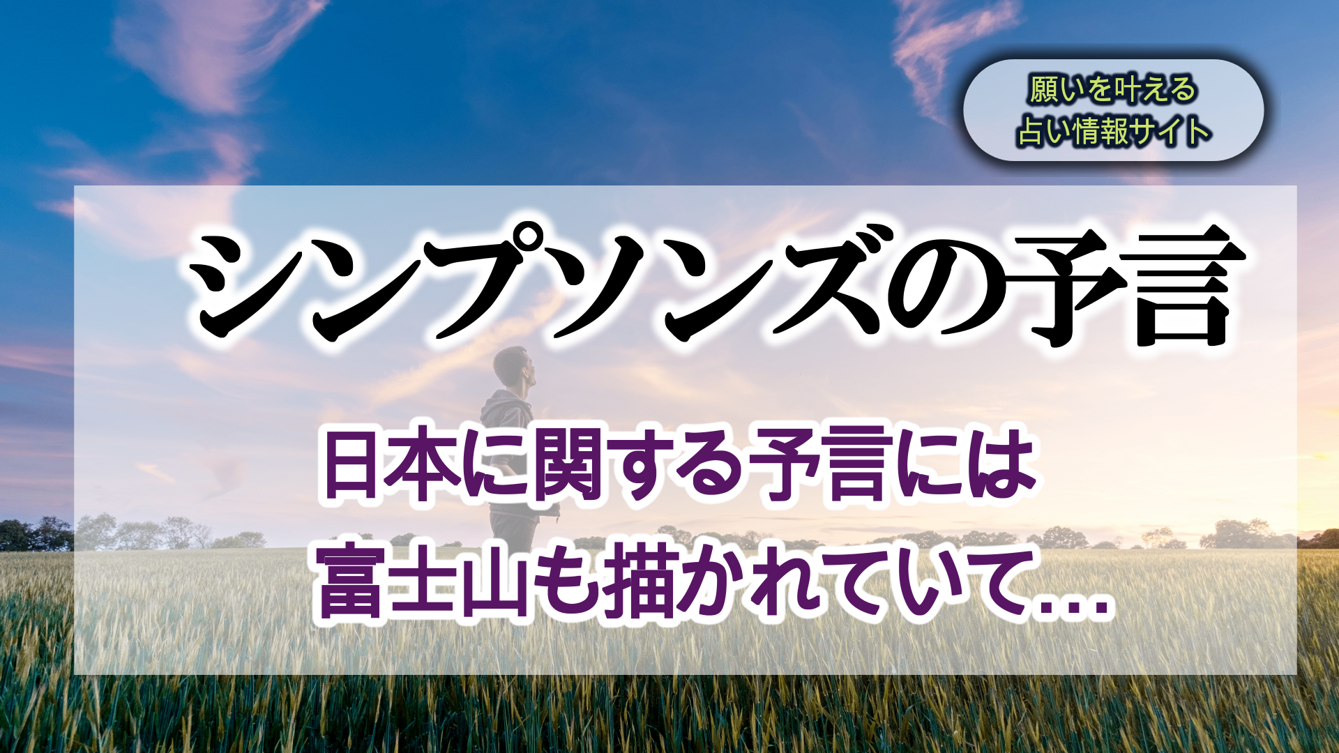 シンプソンズの予言日本に関すること