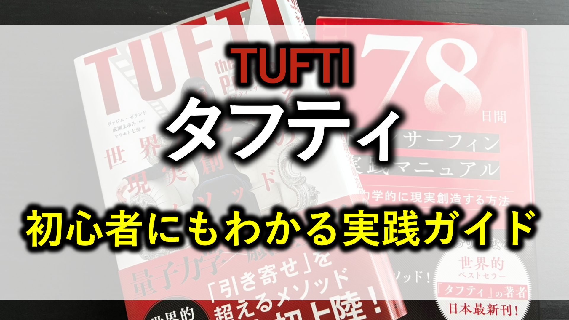 タフティ3大原則